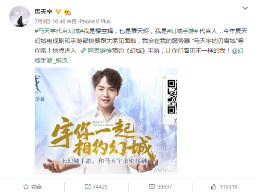 银汉游戏玩转粉丝营销 《幻城》手游结缘马天宇[多图]