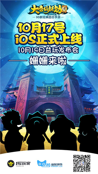 《大唐仙妖劫》爆 代言人袁姗姗出席北京发布会[多图]