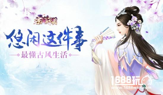 悠闲这件事《京门风月》最懂古风生活[多图]
