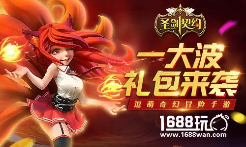 炎魔的终章 《圣剑契约》今日救世公测[多图]
