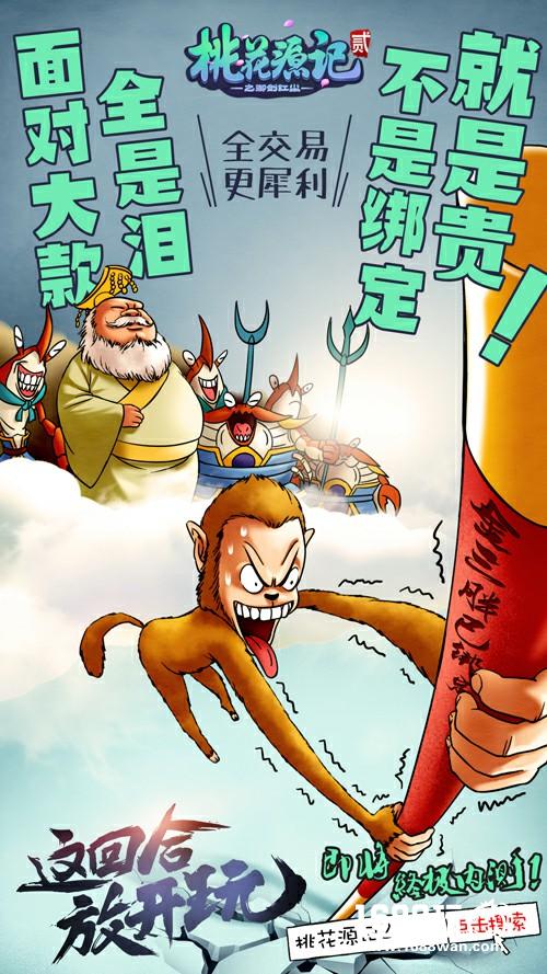 《桃花源记2》大尺度漫画犀利诠释开放式新派回合[多图]