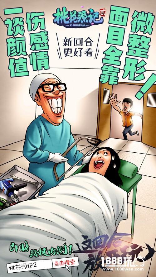 《桃花源记2》大尺度漫画犀利诠释开放式新派回合[多图]