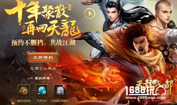 《天龙八部手游》不删档预约进行时 有一封信等你来回[多图]