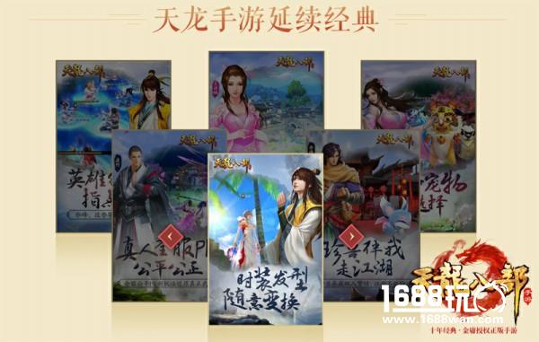 《天龙八部手游》不删档预约进行时 有一封信等你来回[多图]