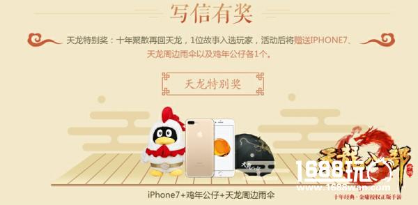 《天龙八部手游》不删档预约进行时 有一封信等你来回[多图]