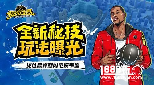 《街球联盟》全新秘技玩法曝光[多图]