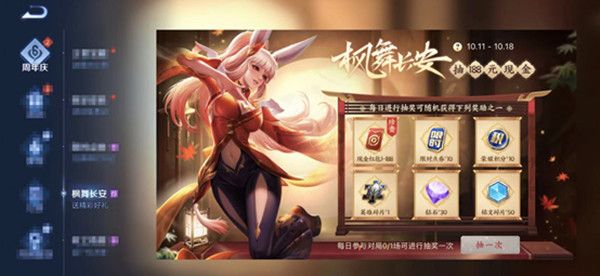 王者荣耀枫舞长安活动奖励有哪些？枫舞长安活动奖励大全[多图]