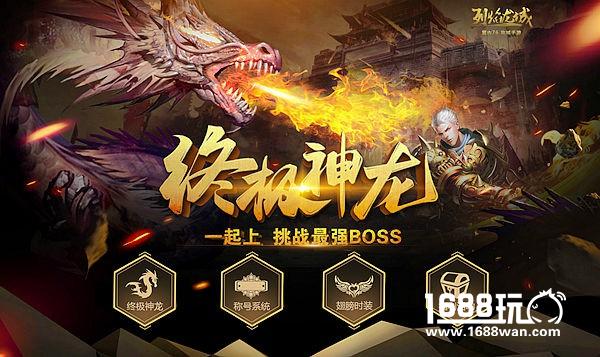 终极神龙来袭《烈焰龙城》新版前瞻[多图]
