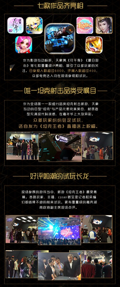 一张图带你看遍《坦克王者》金鹰电竞节[多图]