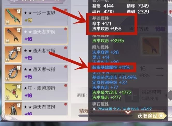 完美世界手游特殊附加属性有哪些 稀有属性怎么获取[多图]