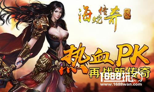 长驱疾如电 《海蛇传奇》宝马待英雄[多图]