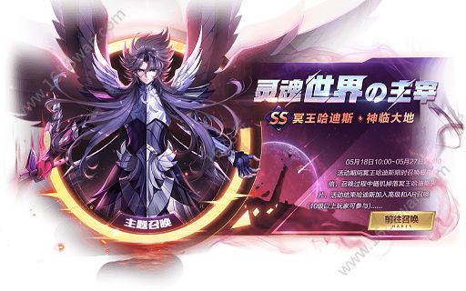 圣斗士星矢手游冥王哈迪斯小宇宙阵容怎么搭配 冥王哈迪斯主题召唤活动开启[多图]