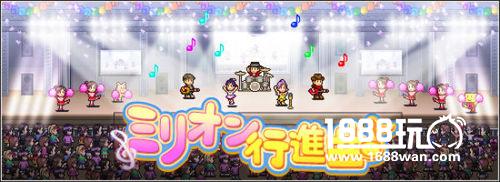 亲手培养明星《百万进行曲》上架[多图]