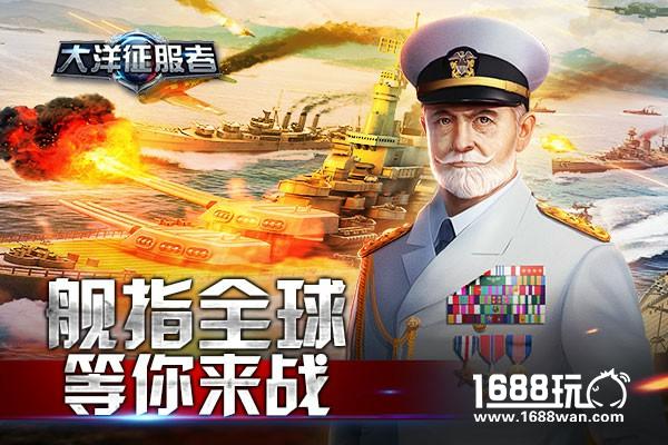 将爱进行到底  大洋征服者最强情人节指南[多图]