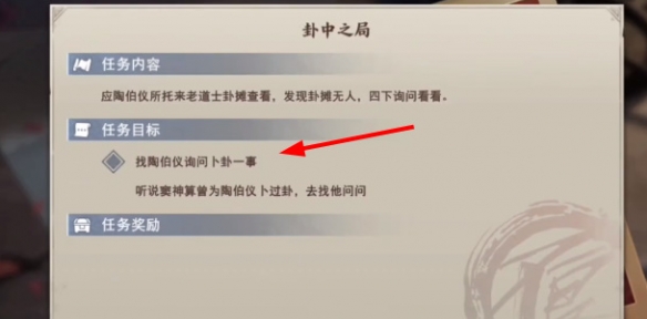 《不良人3》卦中之局轶事怎么完成 卦中之局轶事攻略
