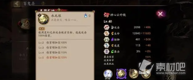 《阴阳师》SP云外镜技能效果介绍