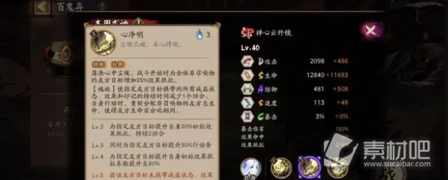 《阴阳师》SP云外镜技能效果介绍