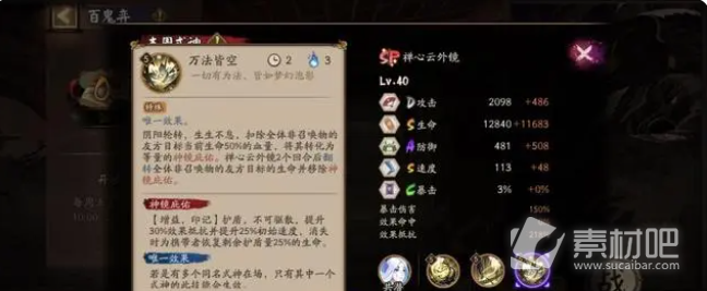 《阴阳师》SP云外镜技能效果介绍