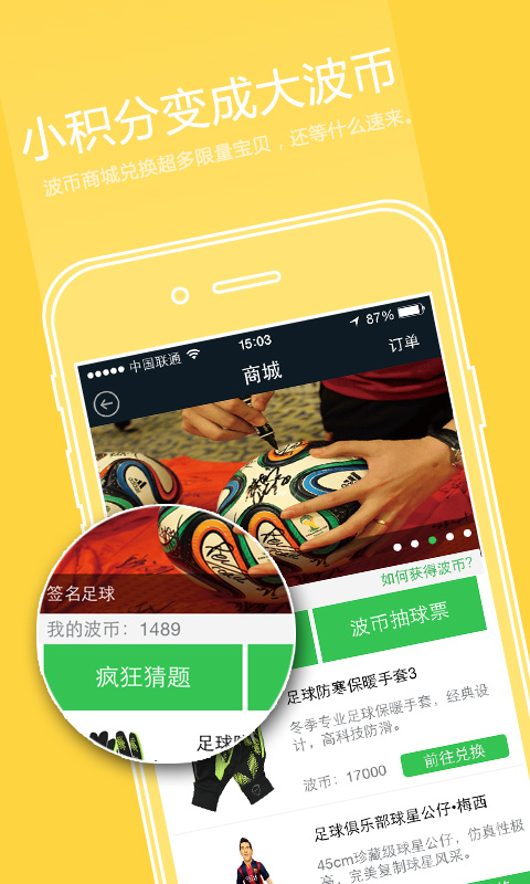 爱球迷app