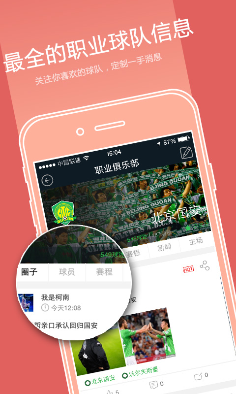 爱球迷app