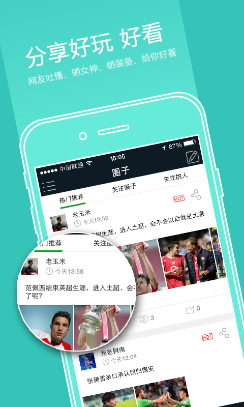 爱球迷app