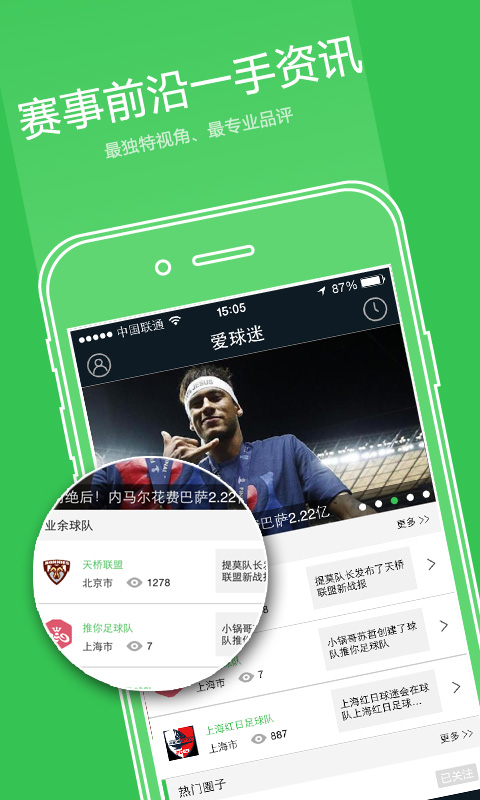 爱球迷app