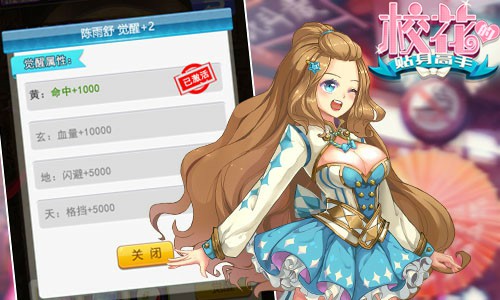《校花的贴身高手》女神并肩战修真[多图]