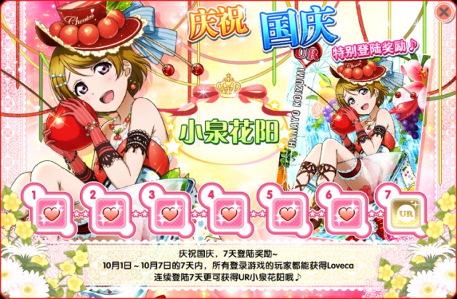 《LoveLive！学园偶像祭》国服新歌配信！国庆打歌竞速！[多图]