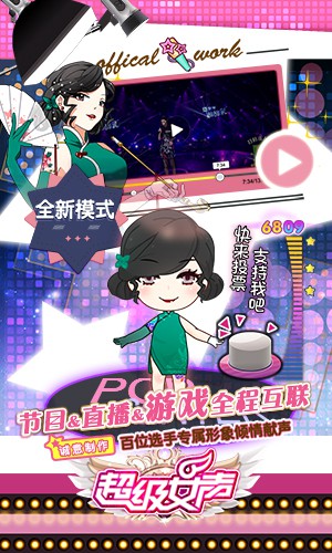 《超级女声》首发 快来零距离调教超女吧[多图]