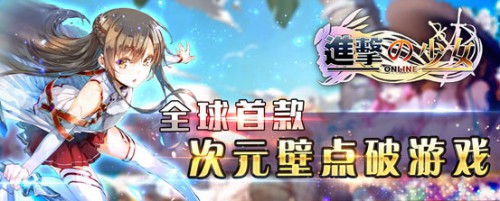 《进击的少女》新版本更新 三大活动来袭[多图]
