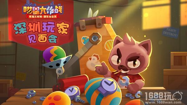 《喵星大作战》邀你乐享游戏 玩家见面会深圳站即将开启[多图]
