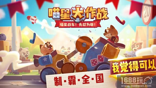 《喵星大作战》邀你乐享游戏 玩家见面会深圳站即将开启[多图]
