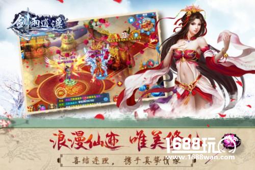 仙侠手游《剑雨逍遥》11月4日震撼首发[多图]