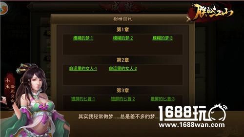 将小玉抱回家 《朕的江山》剧情任务解析[多图]