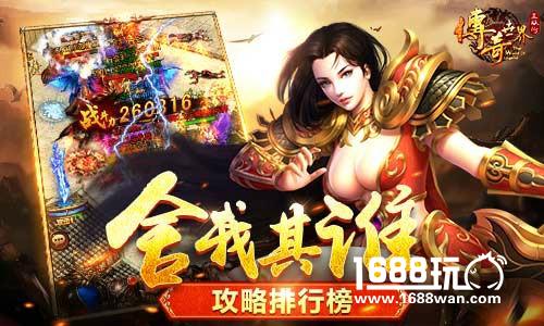 舍我其谁 9187《传奇世界正版H5》攻略排行榜[多图]
