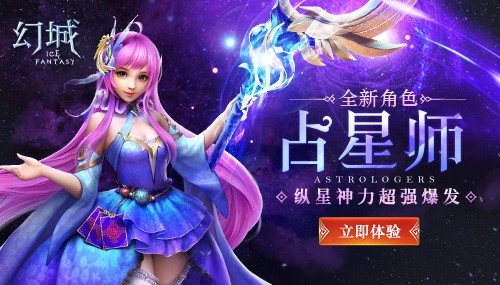 赏灯赏月赏占星  幻城手游中秋专属玩法全面上线[多图]