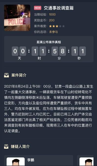 犯罪大师交通事故调查篇答案攻略 交通事故调查篇剧情解析[多图]