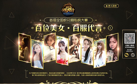 前百名美女将为《北凉悍刀行》手游代言[多图]