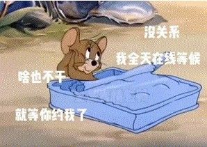 抖音这么无聊的日子你确定不约我吗表情包大全[多图]