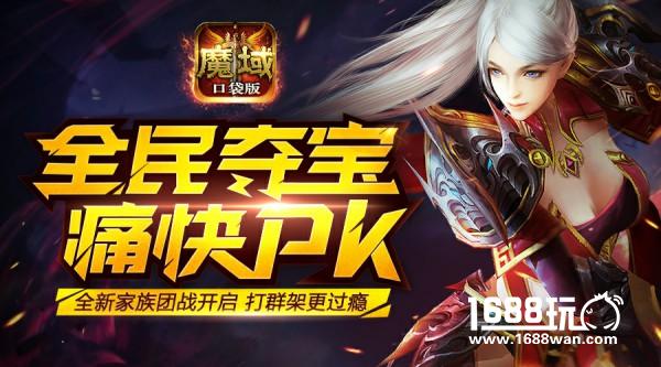 PK打怪两不误 《魔域口袋版》给你双重体验[多图]