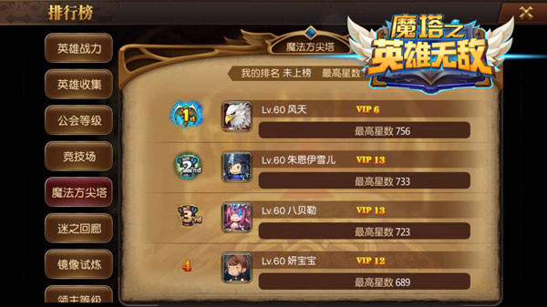 《魔塔之英雄无敌》新版本可查战斗力 新增八大排行榜[多图]