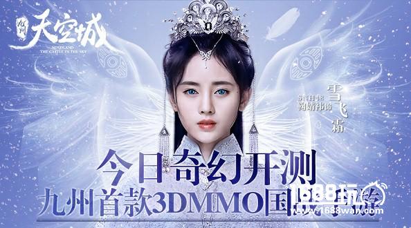 《九州天空城》腾讯首款影游联动3D国战手游今日品鉴内测[多图]