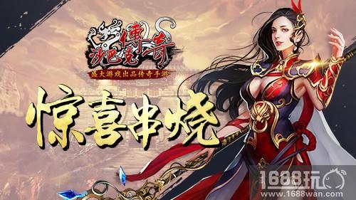 幻武纷飞《沙巴克传奇》爆惊喜套路[多图]