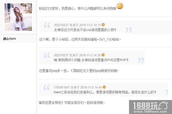 直击《国战纪元》代言人越心Nami作客玩家论坛[多图]
