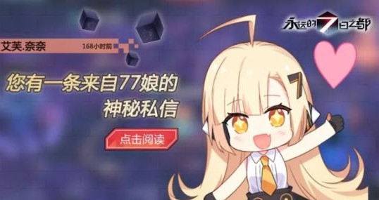 永远的7日之都爱芙奈奈看板娘属性详解[多图]