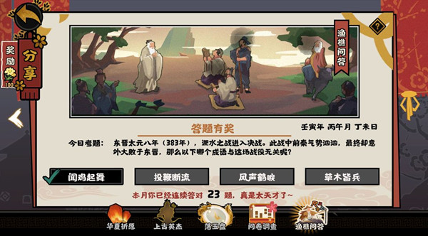 无悔华夏6月23渔樵问答答案是什么-6月23渔樵问答答案一览