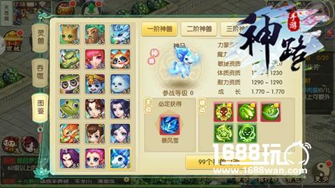 搅动九天风云 《神路》神兽养成计划[多图]