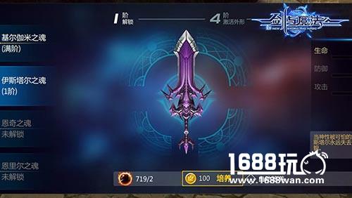 《新剑与魔法》全新版本将近 魂器养成系统曝光[多图]