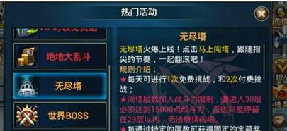 《时空猎人》无尽塔怎么进无尽塔新手图文介绍[多图]