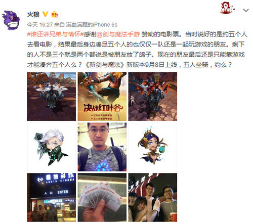 情义真兄弟《新剑与魔法》5玩家现身火狼集结活动[多图]